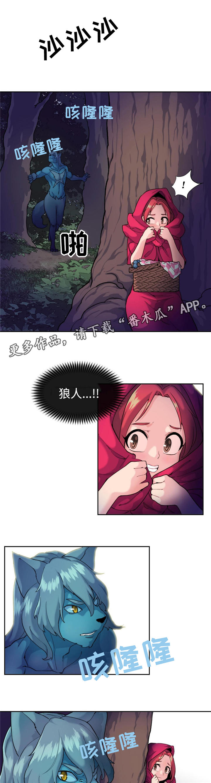 特殊作品漫画,第8章：红斗篷2图
