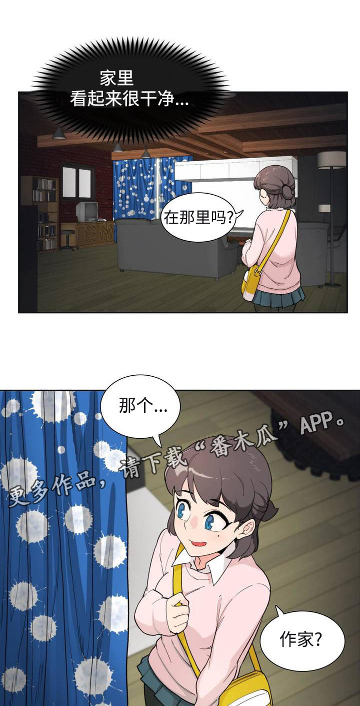 特殊作业是指哪些内容漫画,第3章：作家2图