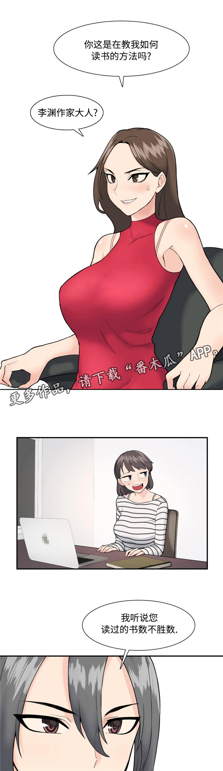 特殊作品漫画,第23章：军令状2图