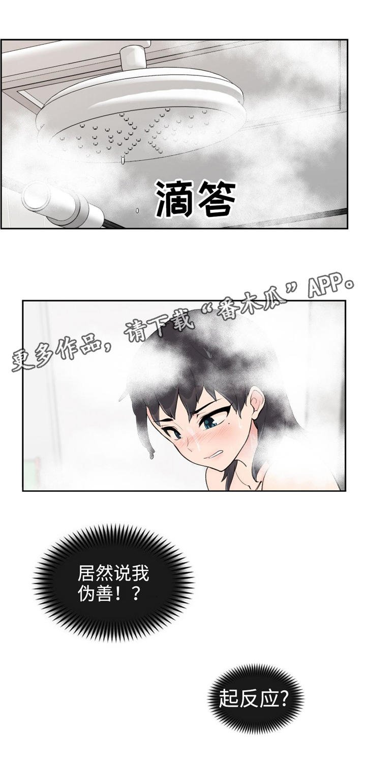 特殊作业监护人的权利和义务漫画,第16章：说不出口1图