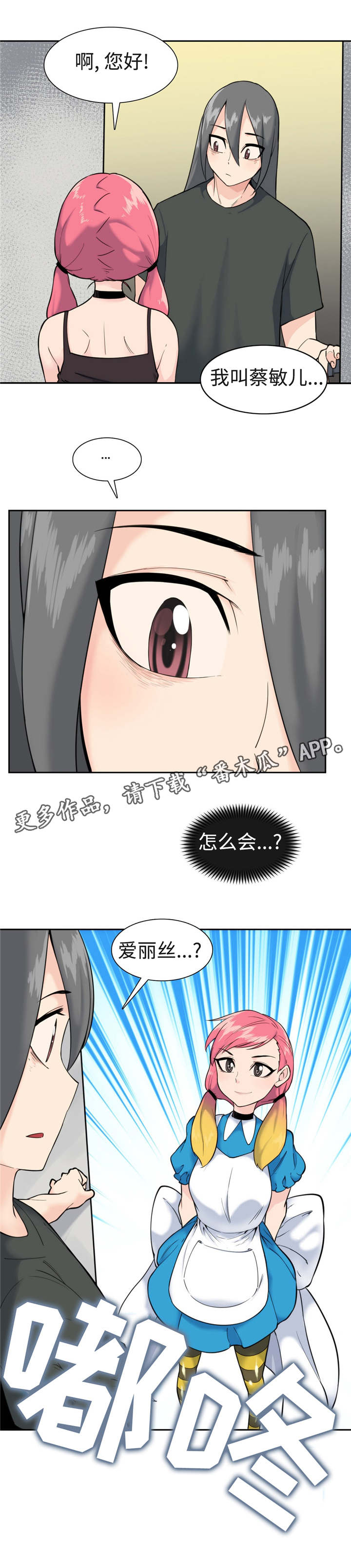 特殊作业管理不足漫画,第33章：爱丽丝？2图