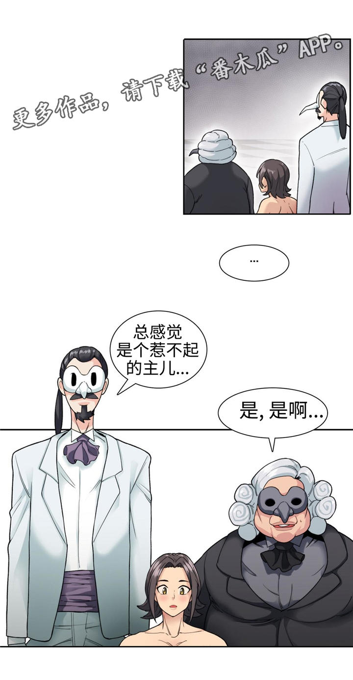 特殊作业现场需要设置什么人员漫画,第13章：魔法解除1图