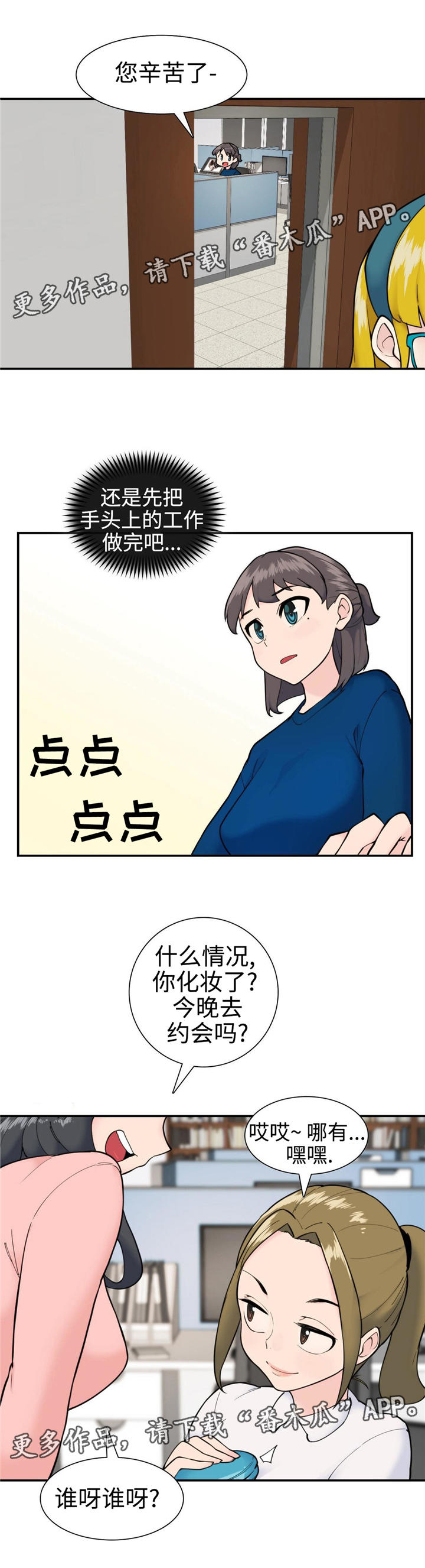 特殊作业有哪几种漫画,第27章：找到了1图