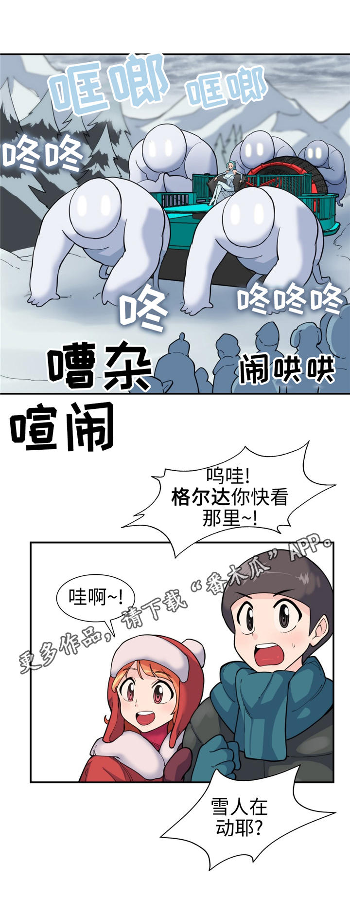 特殊作业证书查询漫画,第29章：雪之女王2图