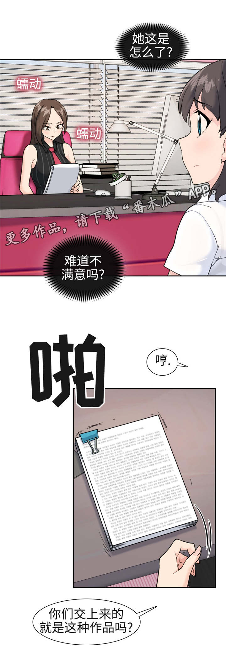 特殊作业证查询平台漫画,第38章：机会1图