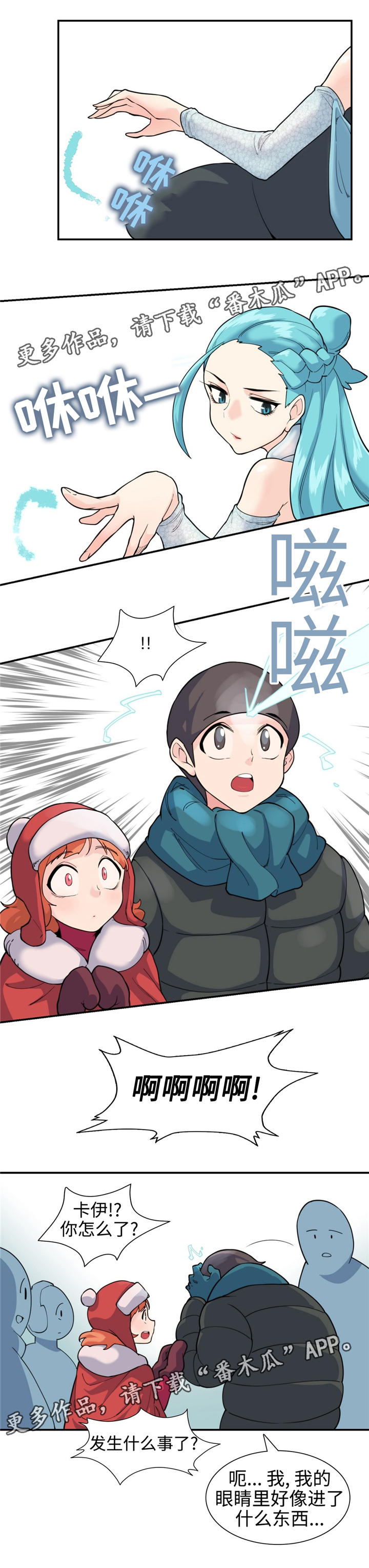 特殊作业证书查询漫画,第29章：雪之女王2图