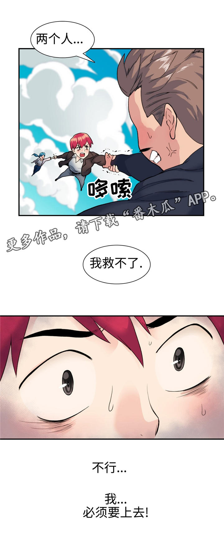 特殊属性作品漫画,第17章：拉普达2图