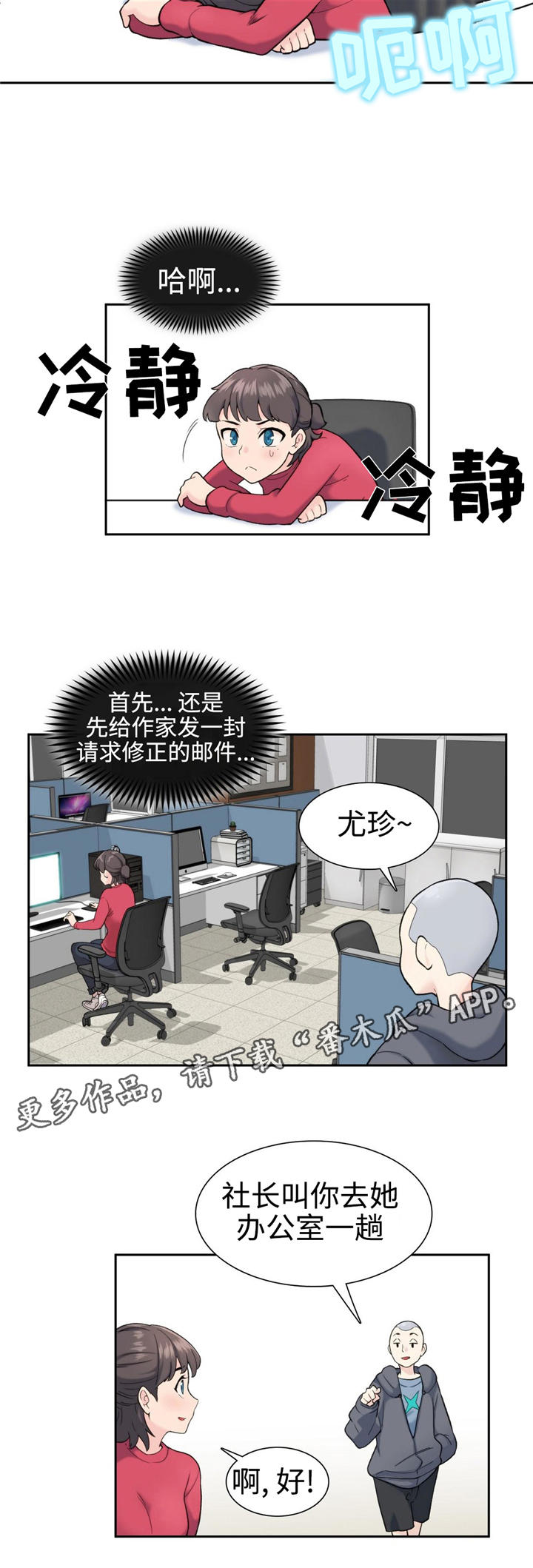 特殊作业监护人国家标准漫画,第9章：变身2图