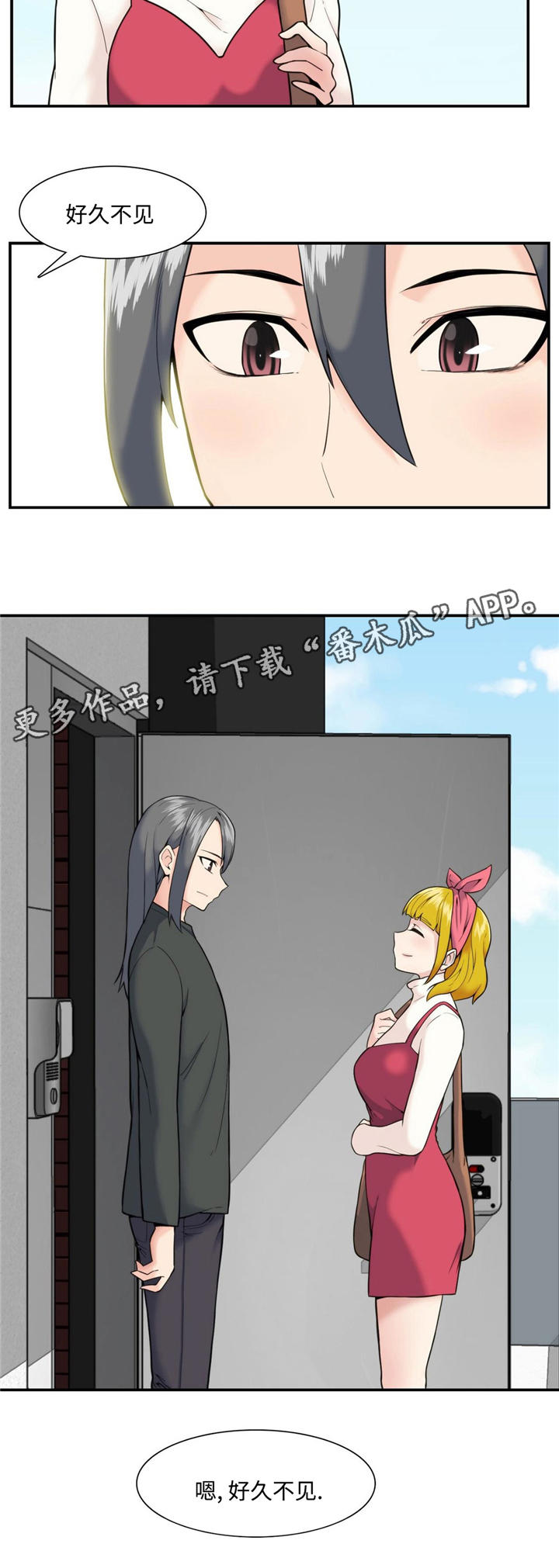 特殊作业审批授权书委托书模板漫画,第22章：好久不见1图