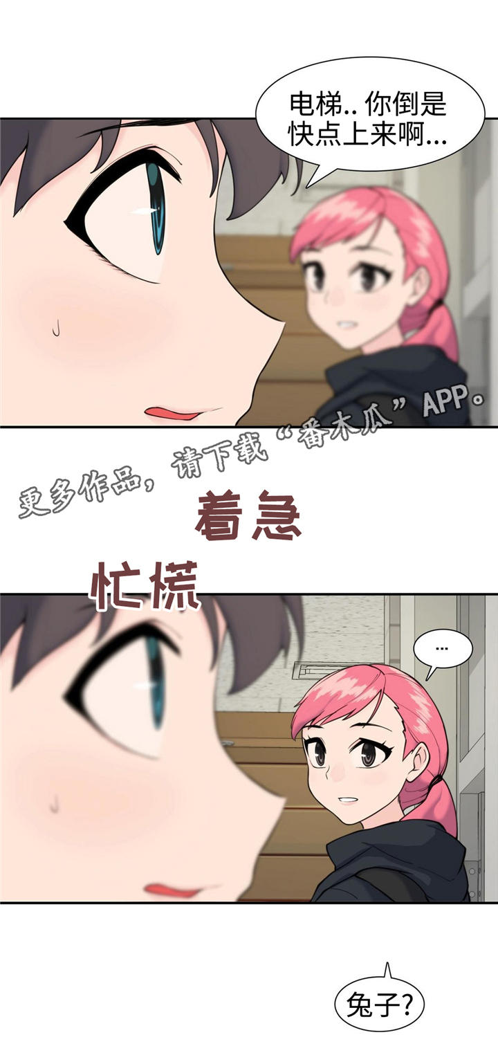 特摄作品漫画,第28章：新的框架1图