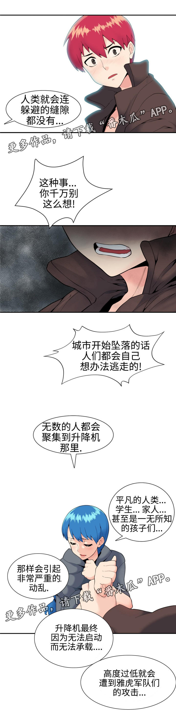 特殊作品漫画,第19章：责任1图