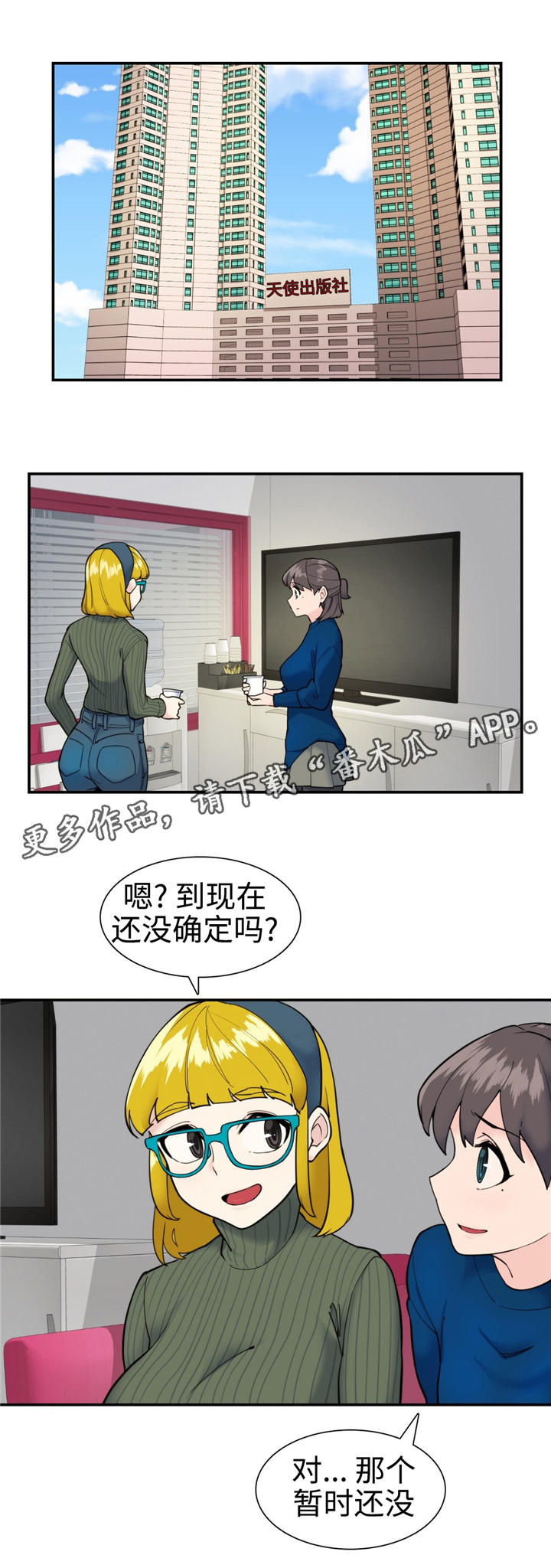 特殊作业是指漫画,第26章：充满野心1图