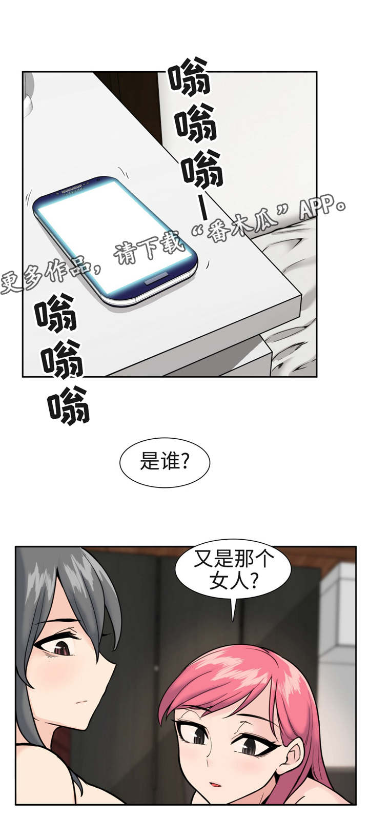 特殊作品漫画,第39章：好消息2图