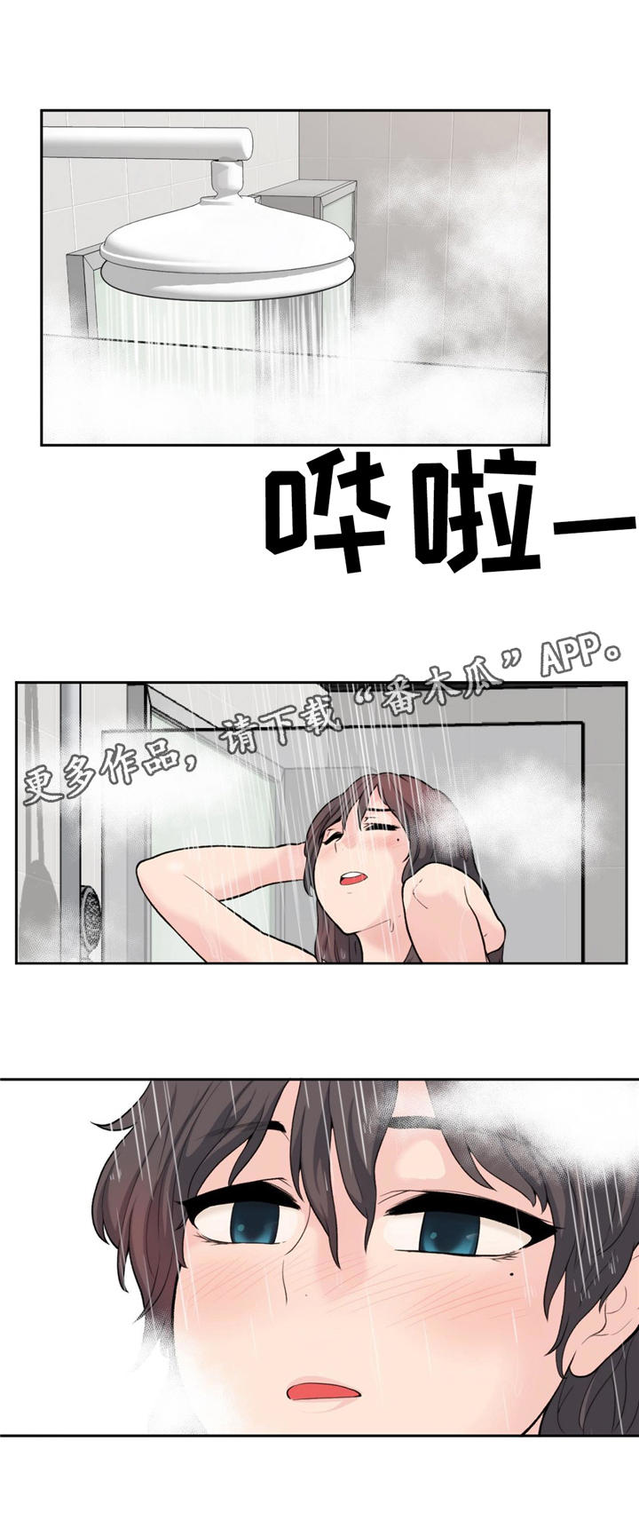 特殊作品漫画,第15章：试试看2图