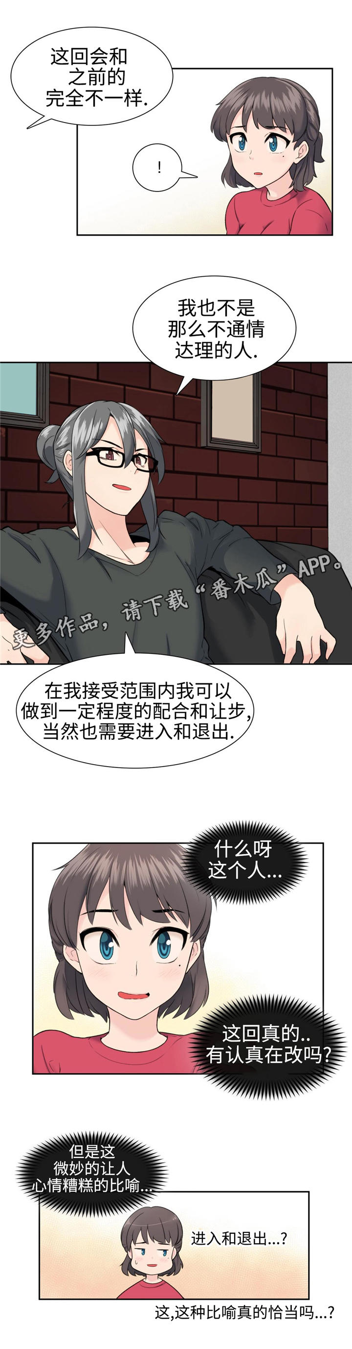 特殊作业遇几级大风停止作业漫画,第12章：主题2图