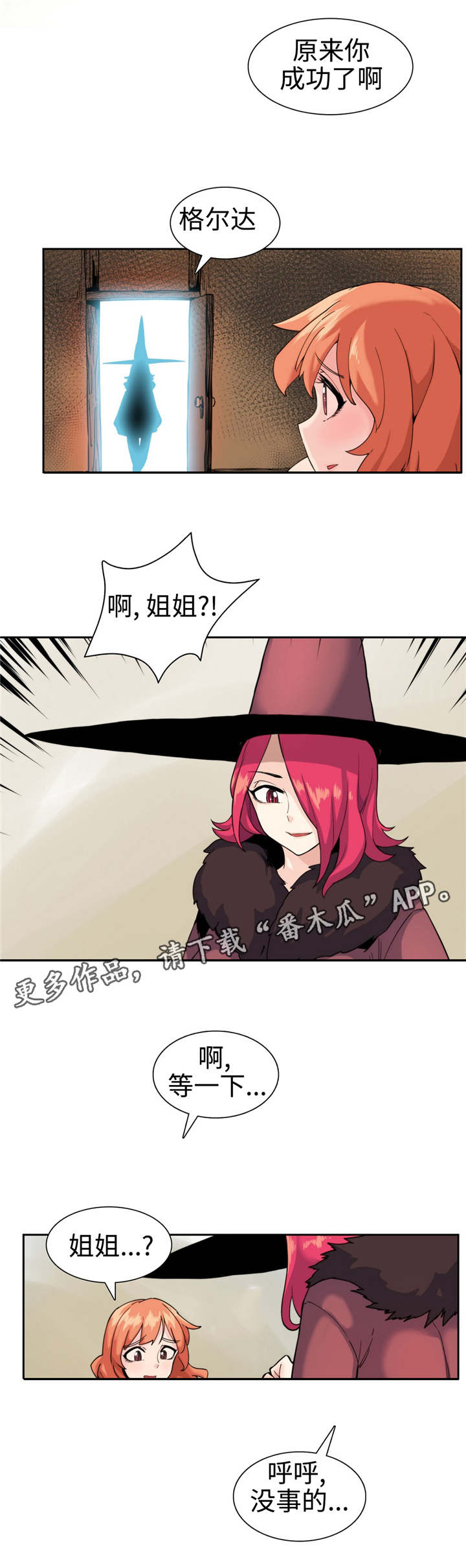 特殊作业是指漫画,第32章：等着瞧2图