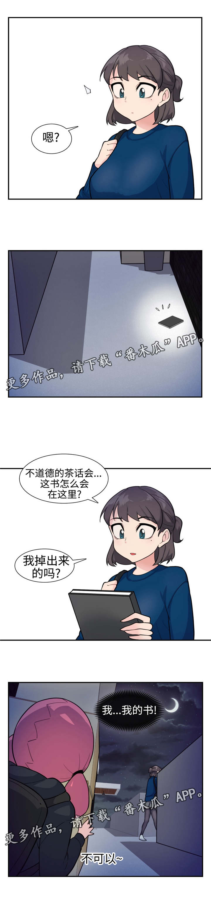 特殊作业事故心得体会漫画,第32章：等着瞧2图