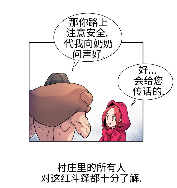 特殊作业八项基本要求漫画,第8章：红斗篷2图