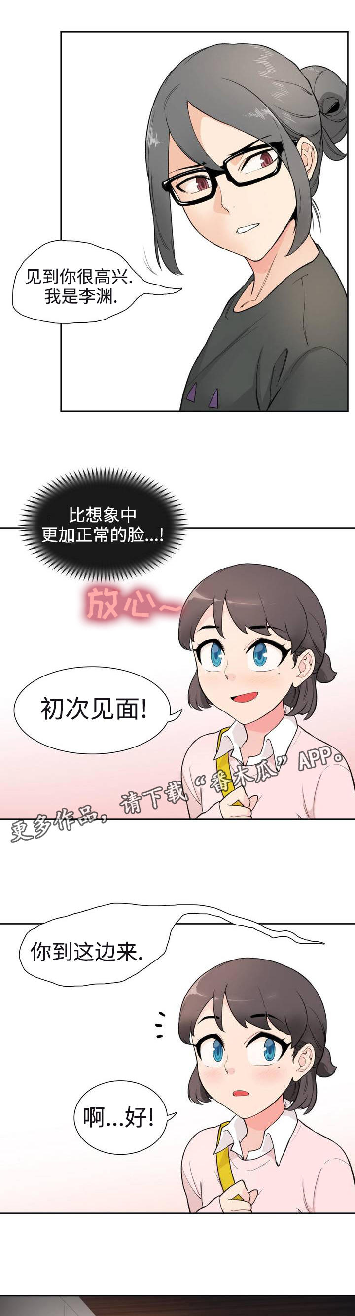 特殊作业九步法步骤漫画,第3章：作家2图