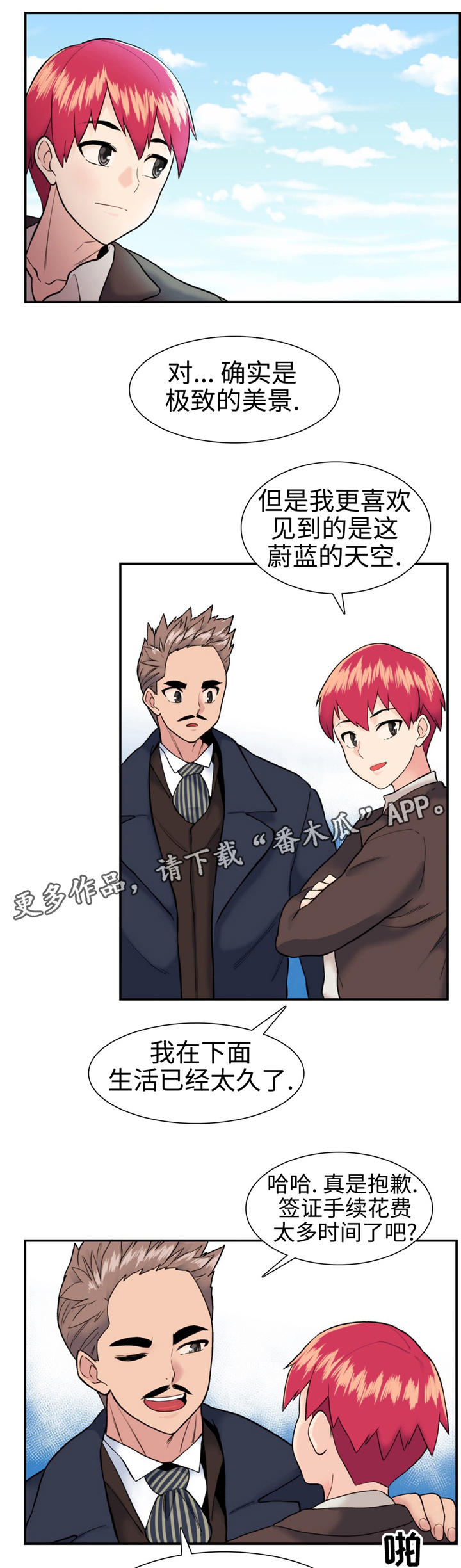 特殊作品漫画,第16章：说不出口2图