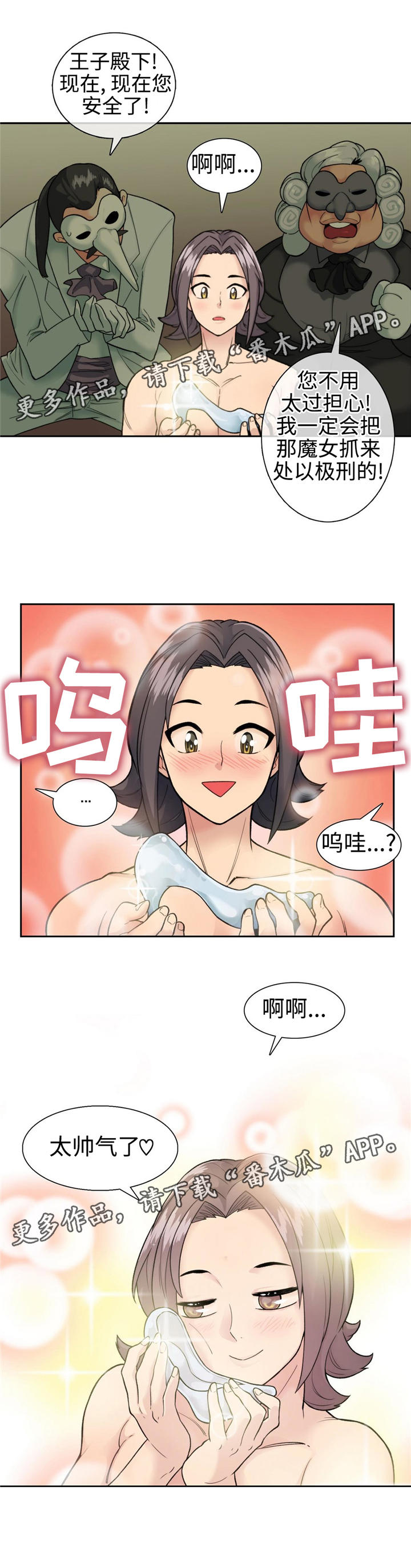 特殊作业现场需要设置什么人员漫画,第13章：魔法解除2图