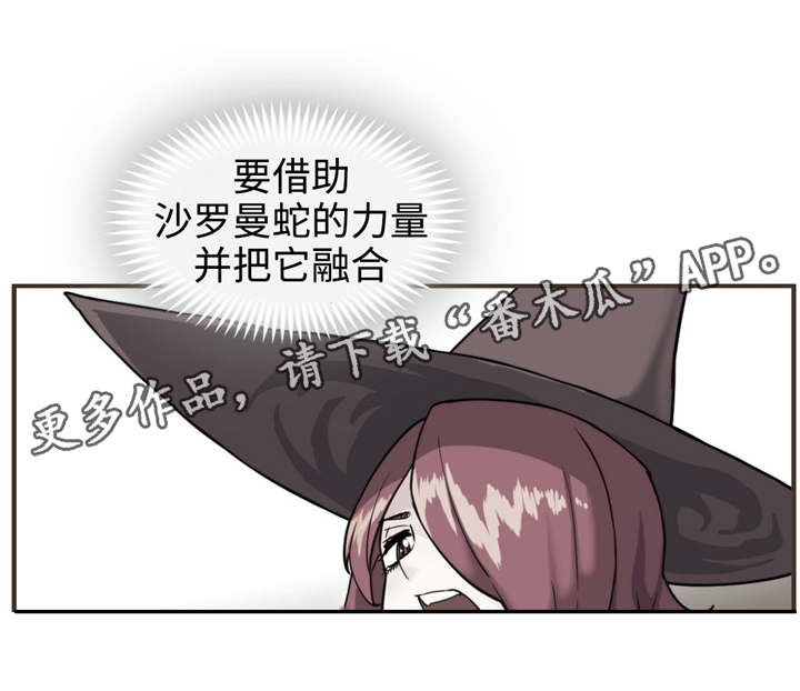 特殊作品漫画,第31章：沙罗曼蛇1图