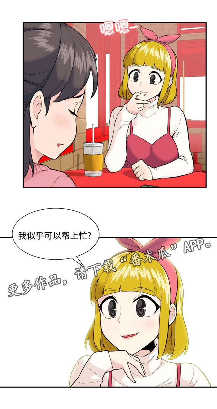 特殊作品漫画,第22章：好久不见2图