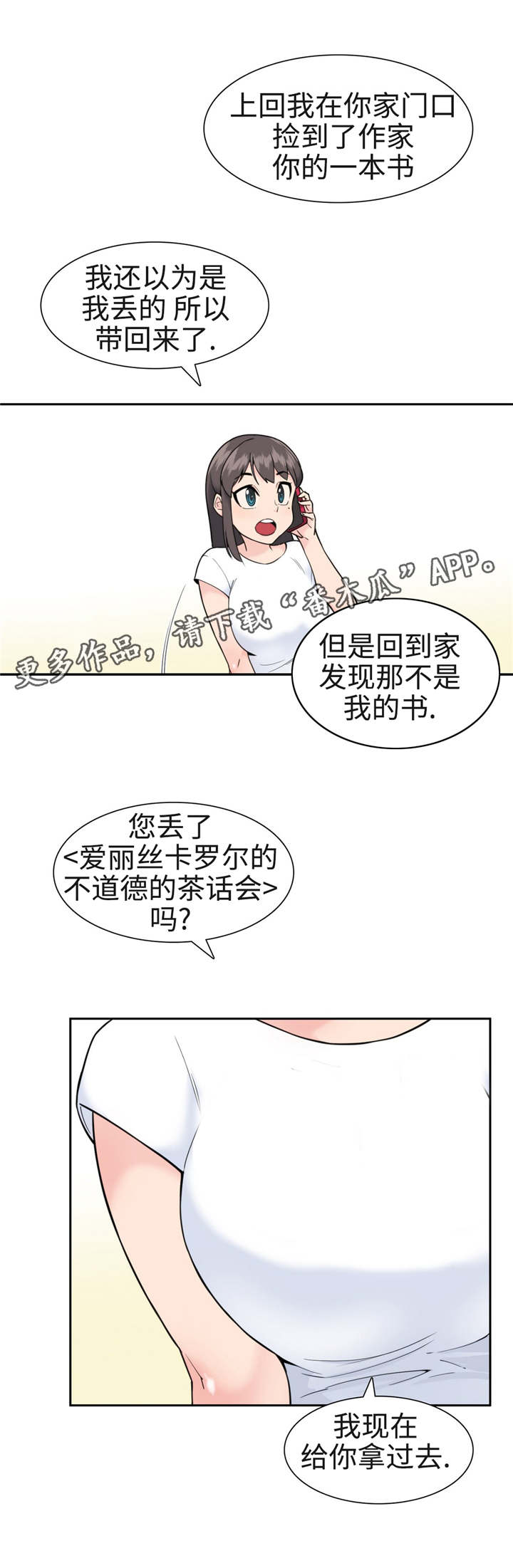 高级作品漫画,第33章：爱丽丝？1图