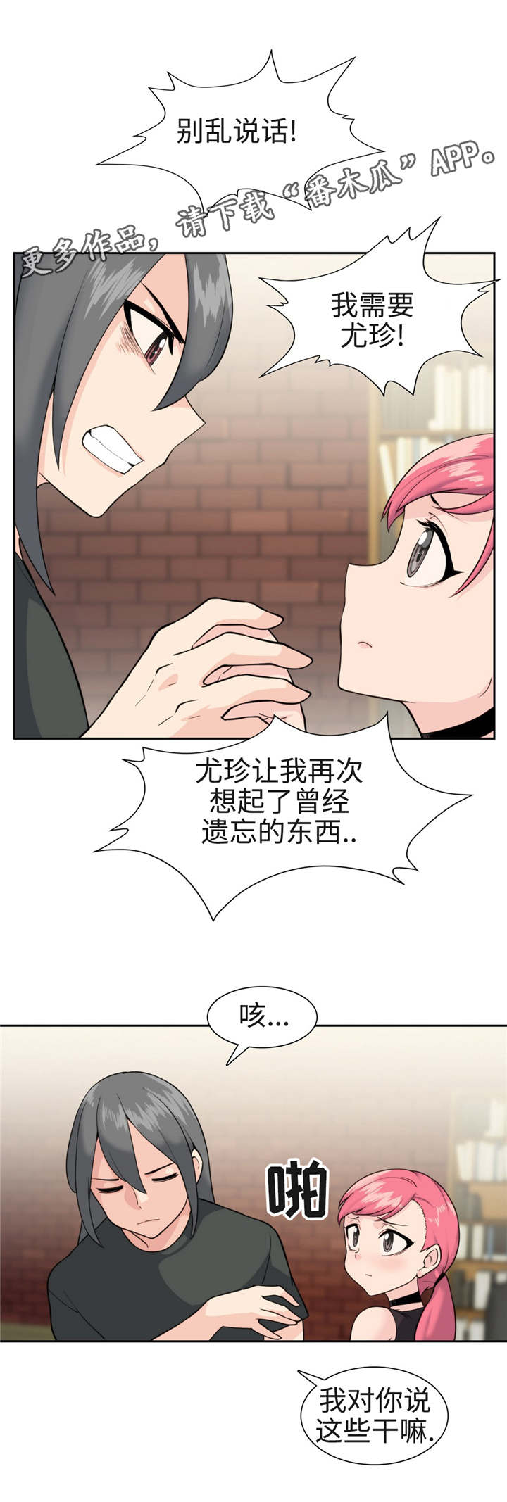 特殊作品漫画,第34章：新构思2图