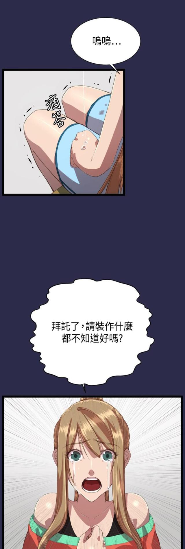 欲望的天堂漫画,第14话1图