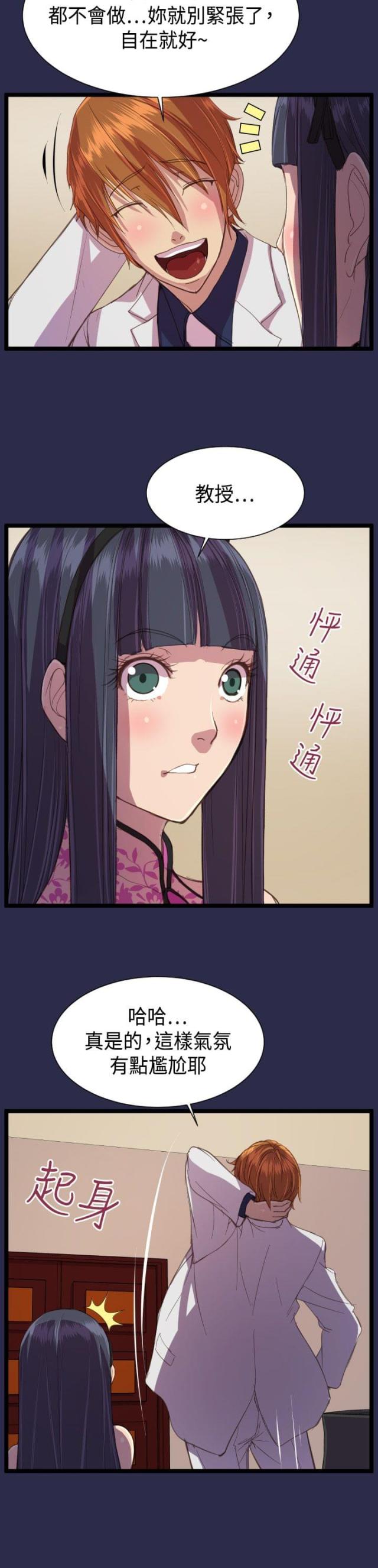 欲望的祭坛 the altar of lust (1971)漫画,第14话1图