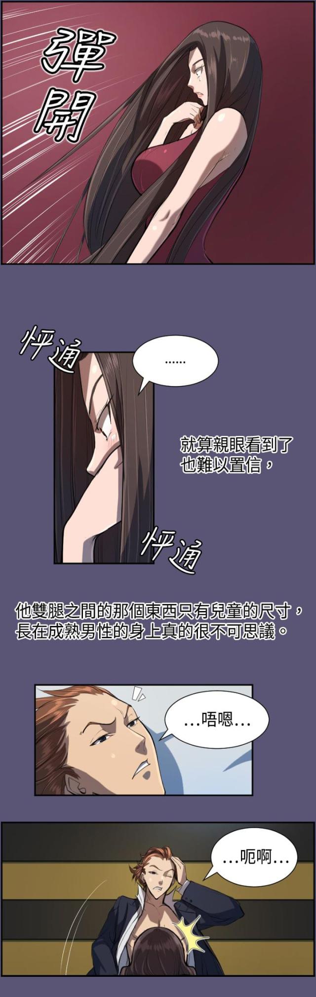 欲望的天堂漫画,第3话2图