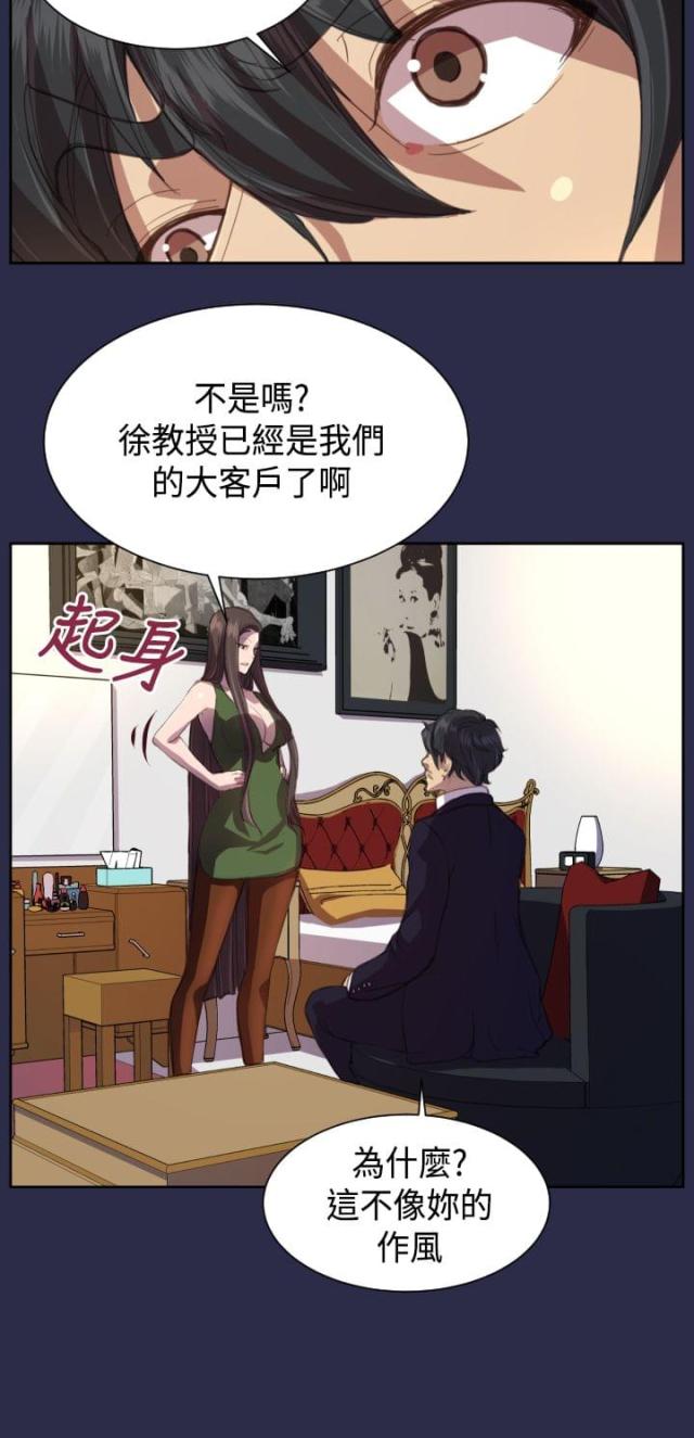 欲望的天堂漫画,第15话1图