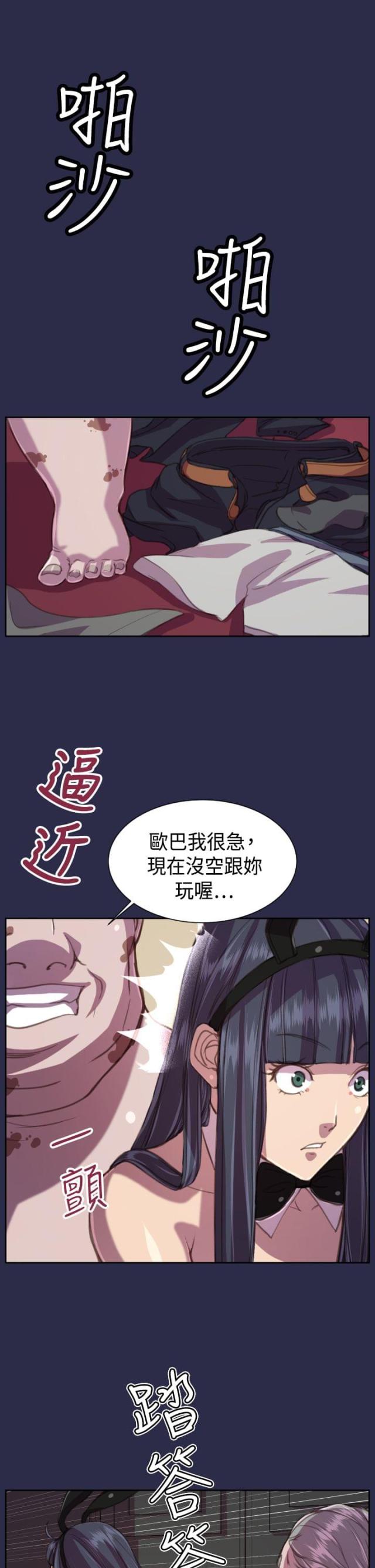 欲望的天堂漫画,第17话2图