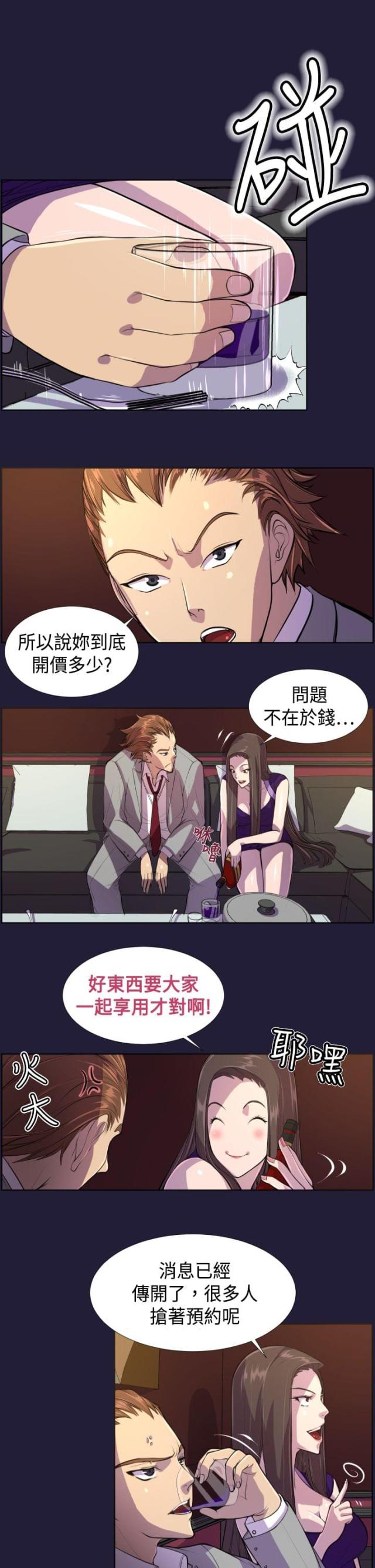 欲望的天堂漫画,第6话2图