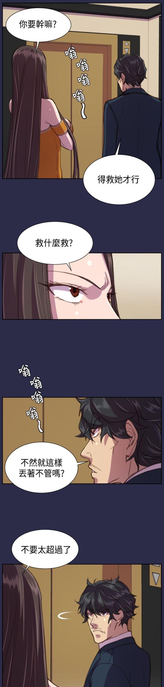 欲望的果实迅雷漫画,第17话1图