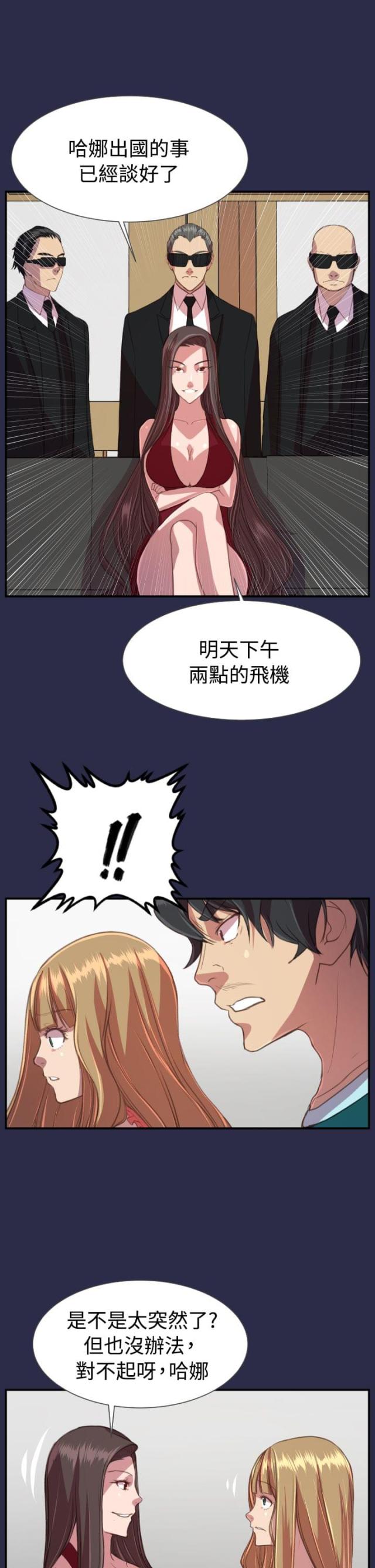 欲望的天堂漫画,第21话2图