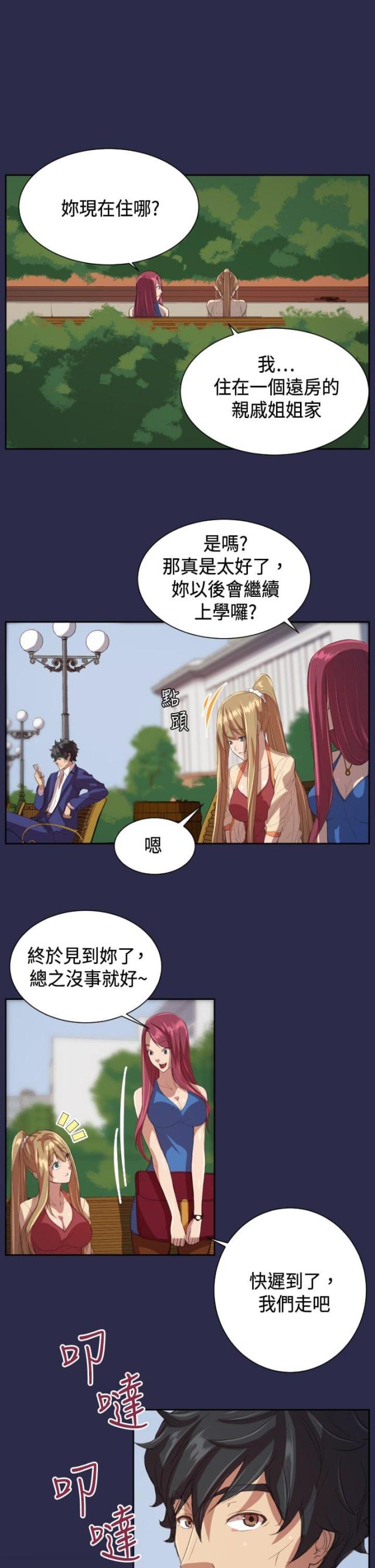 欲望的果实迅雷漫画,第10话2图