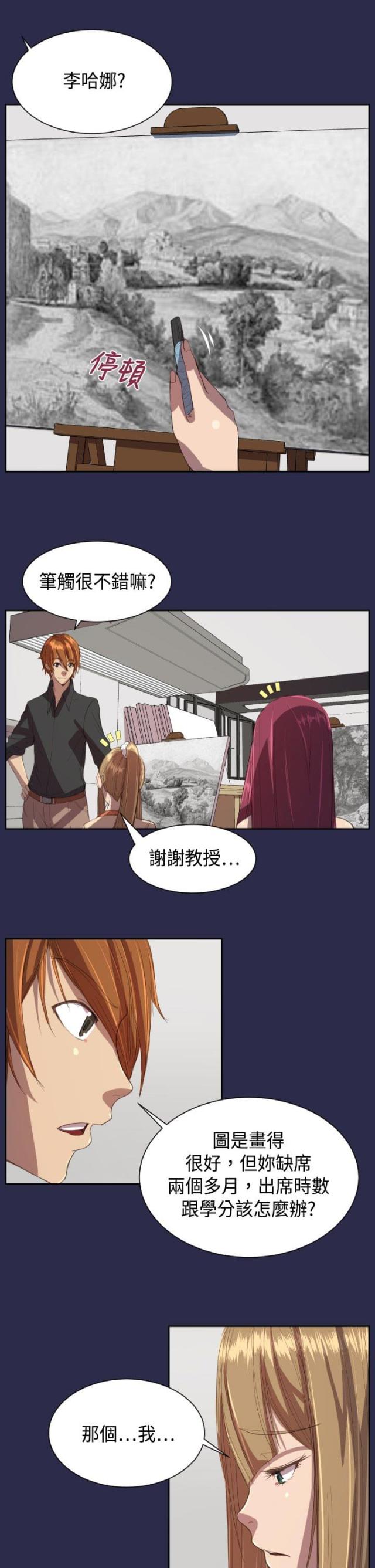欲望的天堂漫画,第11话2图