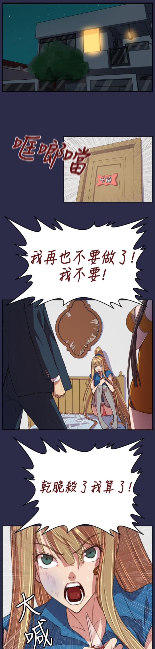 欲望的祭坛 the altar of lust (1971)漫画,第18话1图