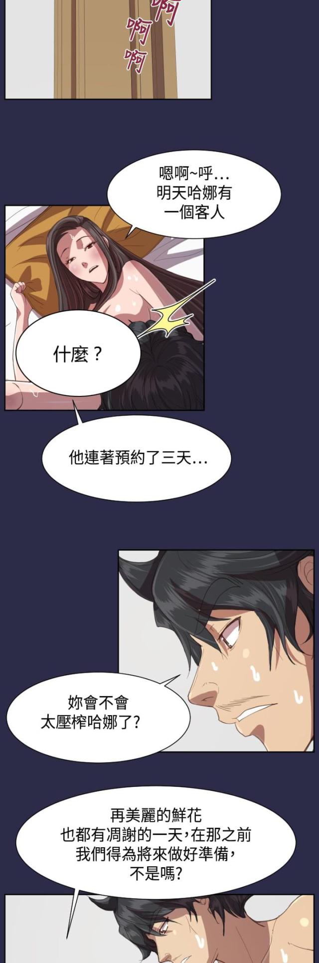 欲望的果实迅雷漫画,第12话2图