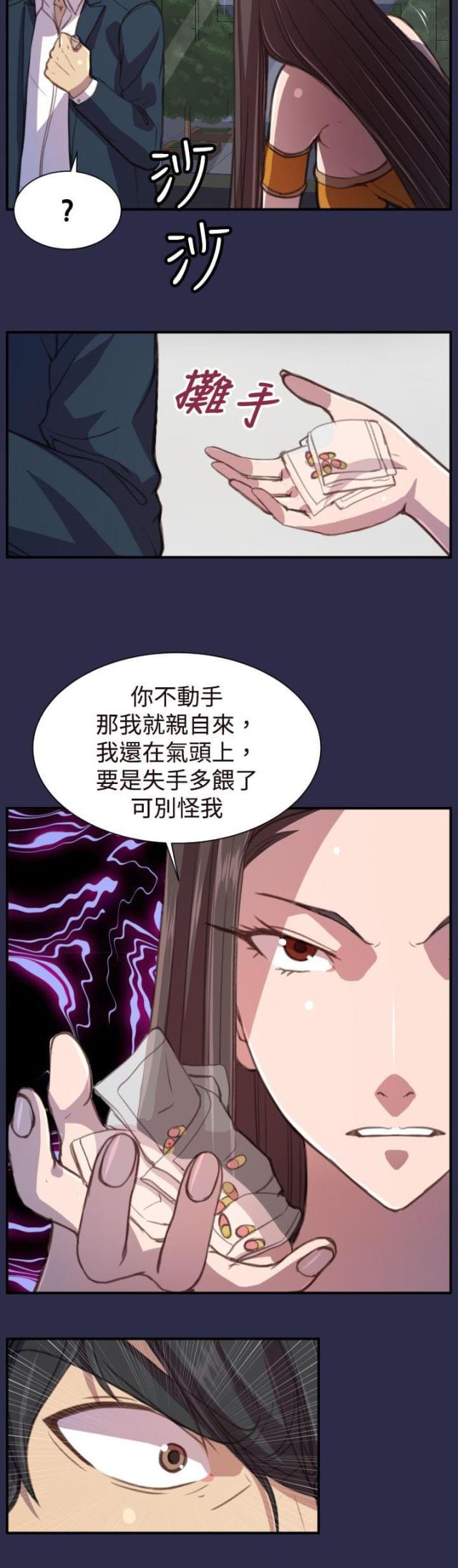 欲望的游戏电影漫画,第18话1图