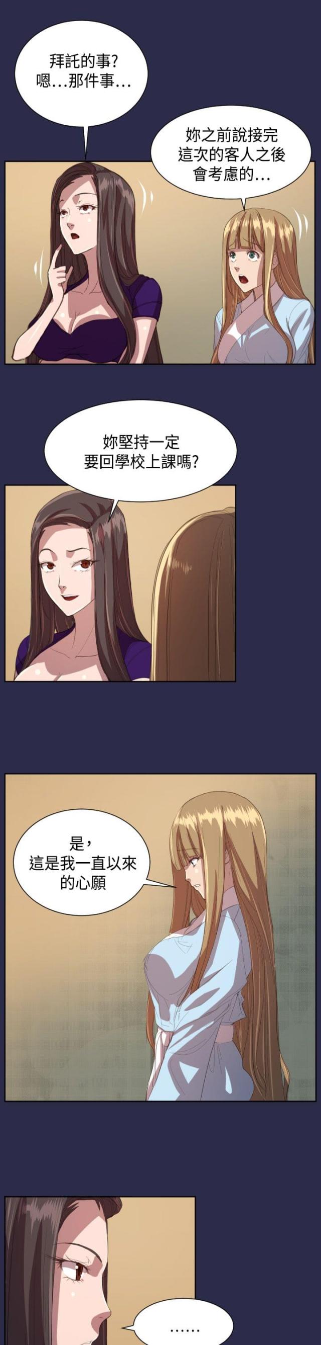 欲望的天堂漫画,第10话1图