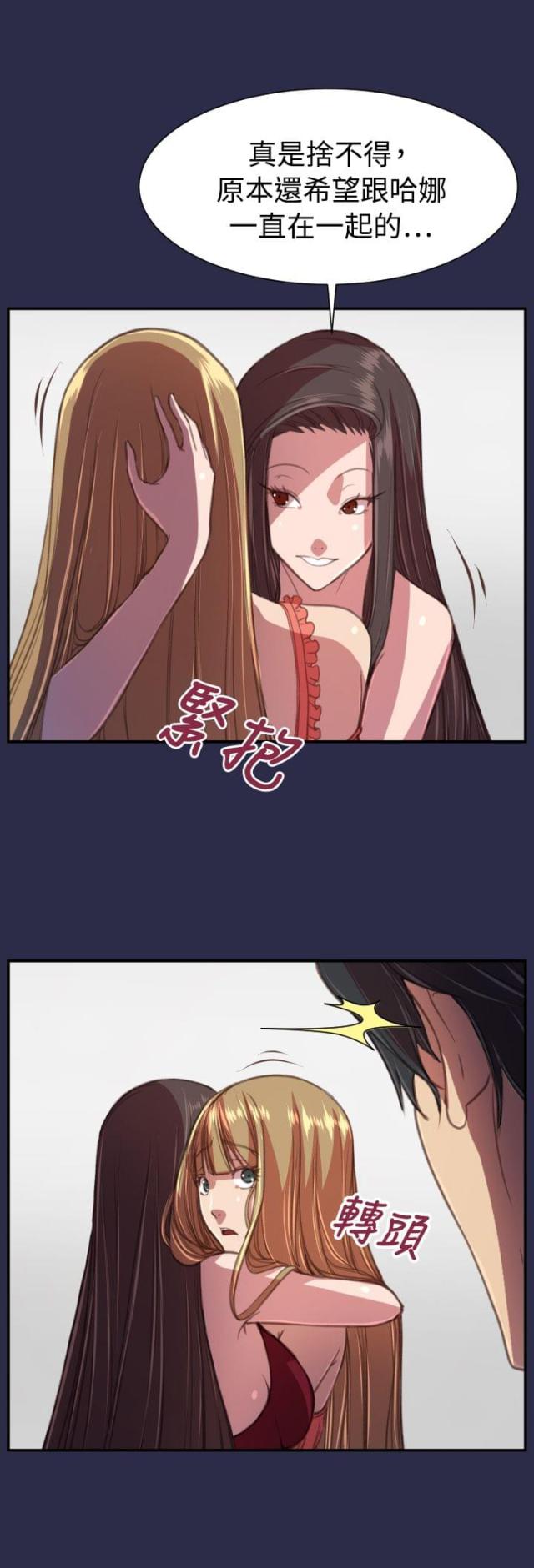 欲望的天堂漫画,第21话2图