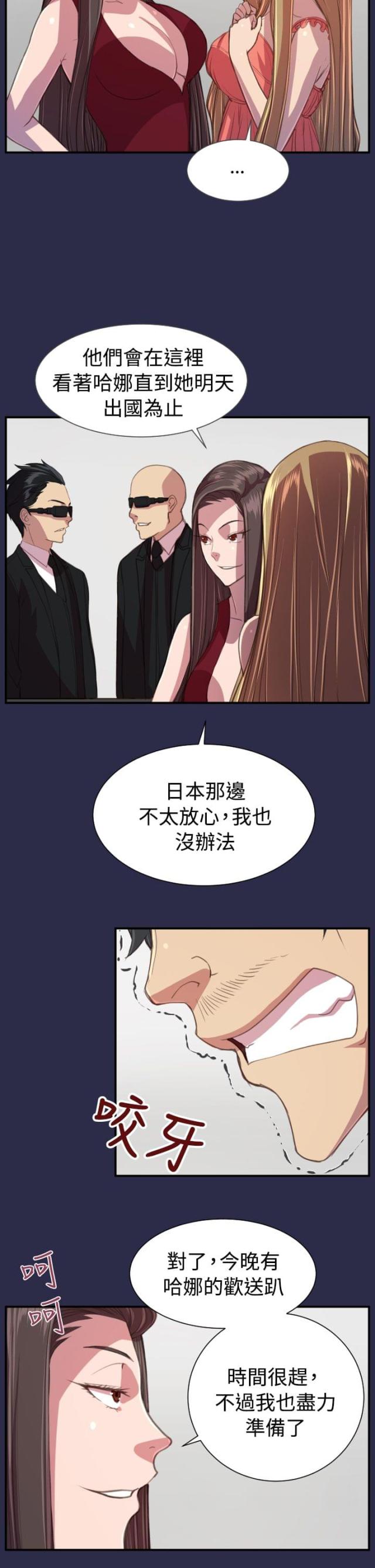 欲望的天堂漫画,第21话1图
