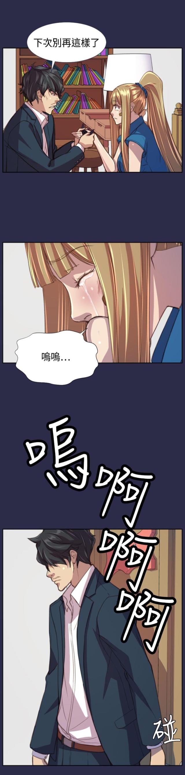 欲望的天堂漫画,第18话1图