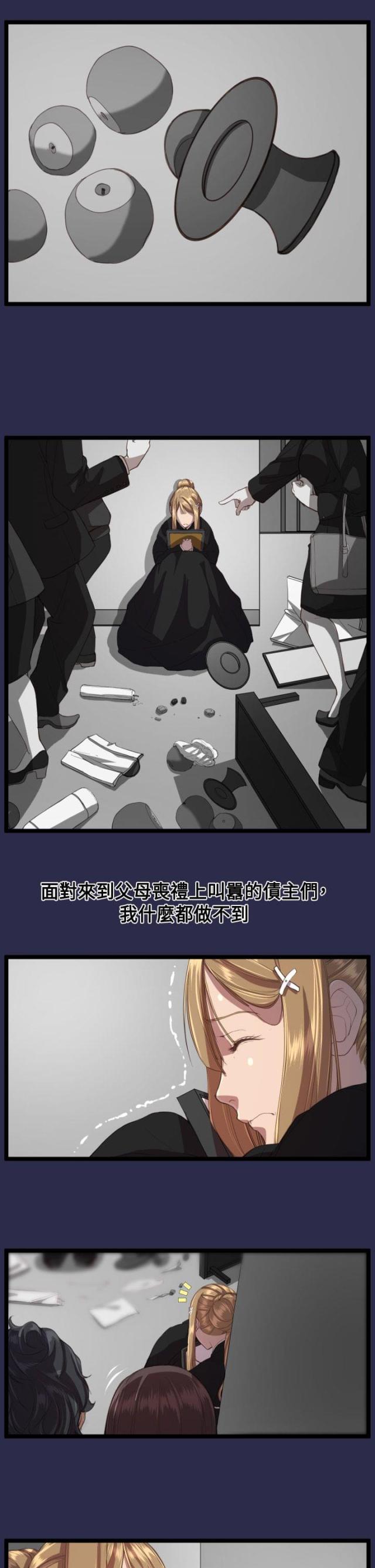 欲望的天堂漫画,第14话1图