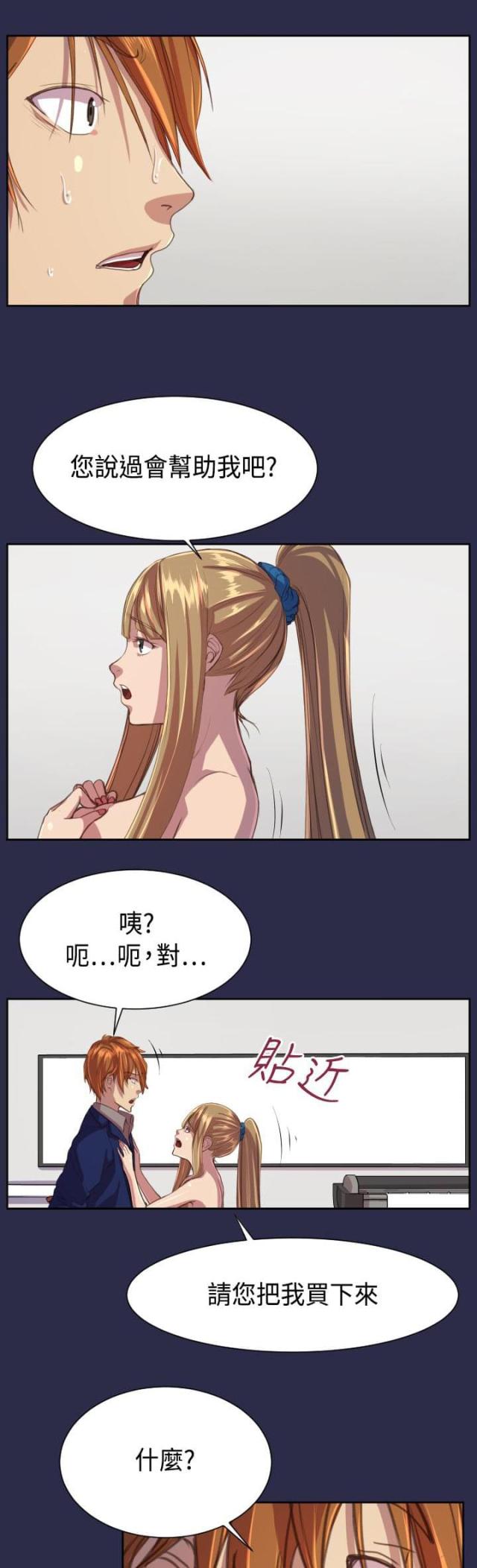 欲望的天堂漫画,第16话1图