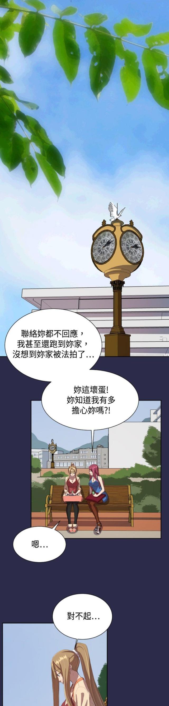 欲望的果实迅雷漫画,第10话2图