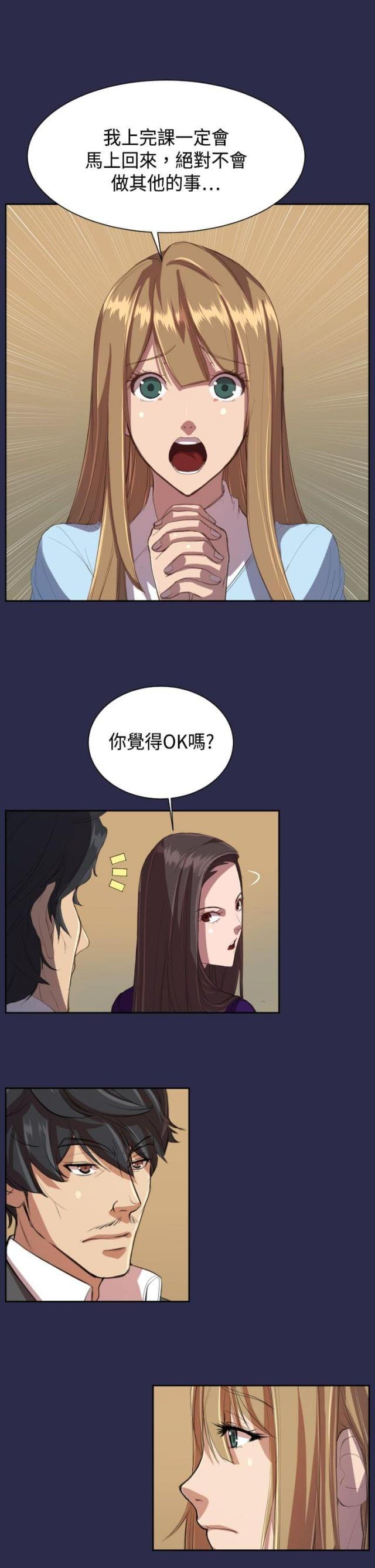 欲望的天堂漫画,第10话2图